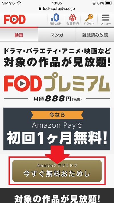 FOD契約方法1