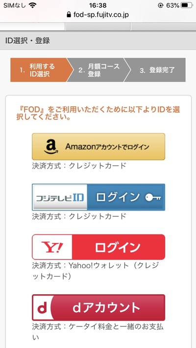 FOD契約方法Amazon以外3