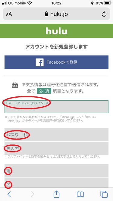 Hulu登録方法3