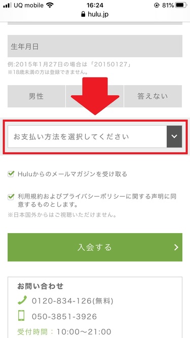Hulu登録方法5
