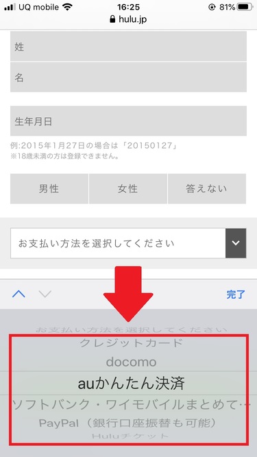 Hulu登録方法6