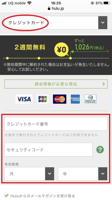 Hulu登録方法7