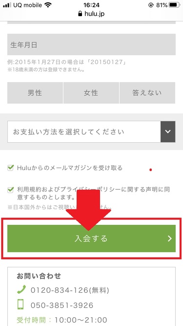 Hulu登録方法8