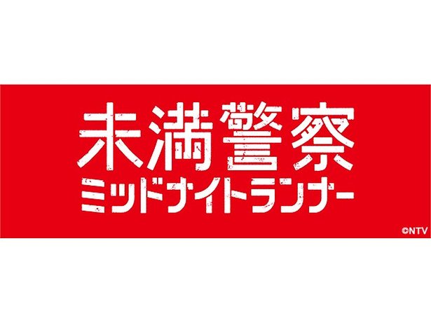 未満警察
