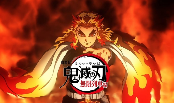 鬼滅の刃劇場版・無限列車