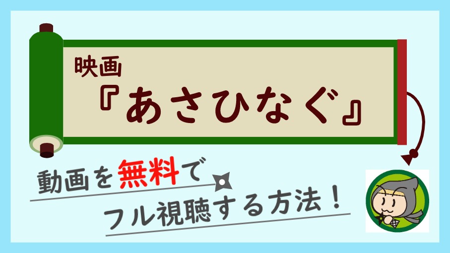 映画『あさひなぐ』