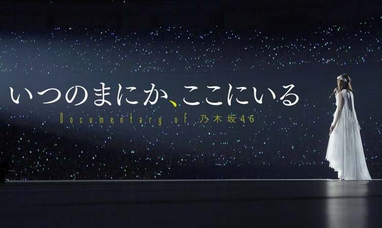 映画「いつのまにか、ここにいる」の動画フルを無料視聴する方法！