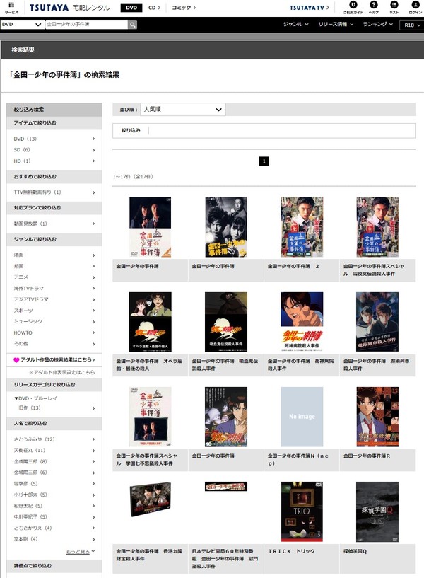 TSUTAYAレンタル可・金田一少年の事件簿関連作品