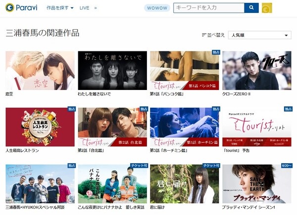 Paravi三浦春馬出演作