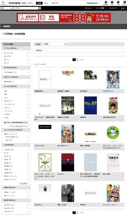 TSUTAYAレンタル可・二宮和也出演作