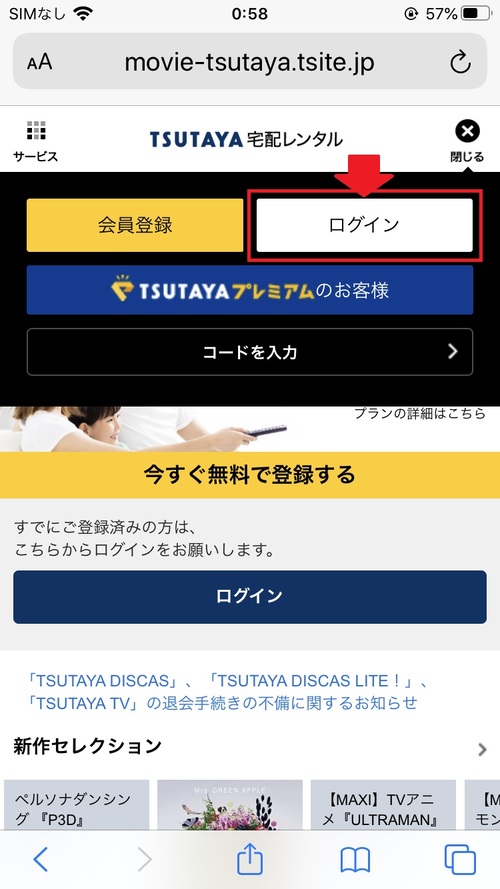 TSUTAYA解約2