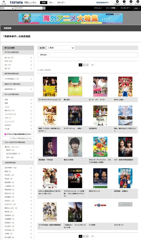 TSUTAYAレンタル可・多部未華子出演作