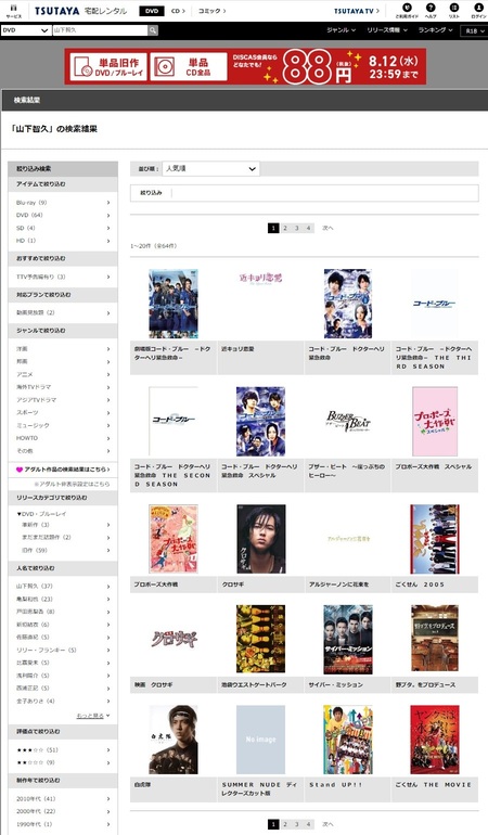 TSUTAYAレンタル可・山下智久出演作