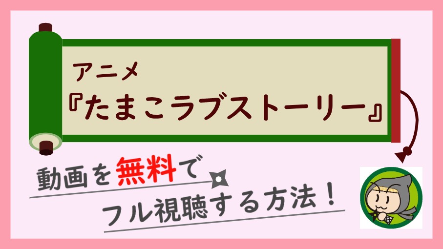 映画『たまこラブストーリー』