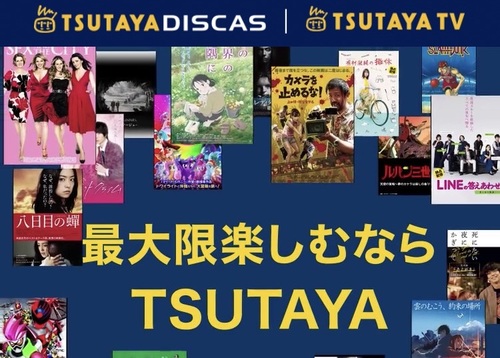 TSUTAYA DISCAS / TV