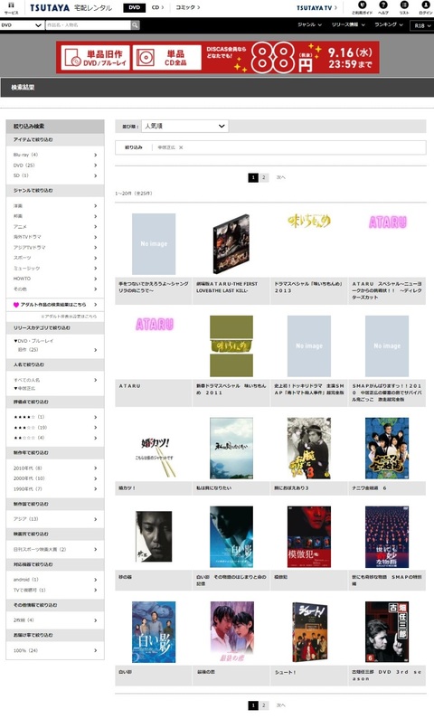 TSUTAYAレンタル可・中居正広出演作