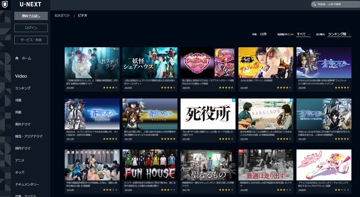 U-NEXT視聴可・松本まりか出演作