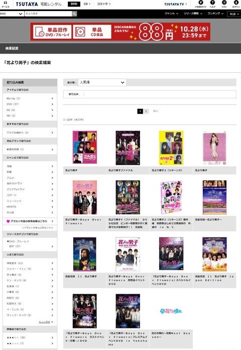 花より男子シリーズの動画を無料で全話フル視聴する方法 ドラマ1話 最終回と映画まとめ しのびぃ動画