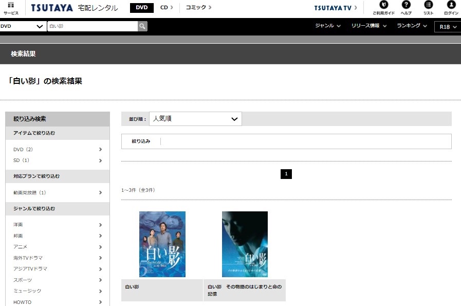 TSUTAYAレンタル可・白い影関連作品
