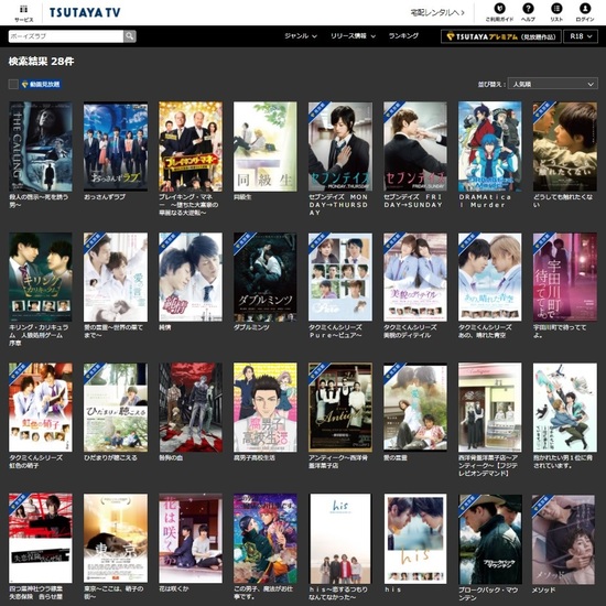 TSUTAYA-TV視聴可・BL作品