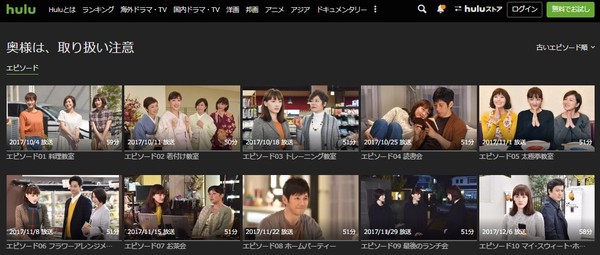 Hulu配信中・奥様は、取り扱い注意