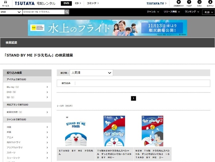 スタンドバイミードラえもん1の無料動画配信をフル視聴する方法まとめ しのびぃ動画