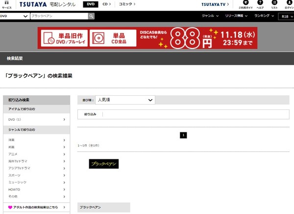 TSUTAYAレンタル可・ブラックペアン