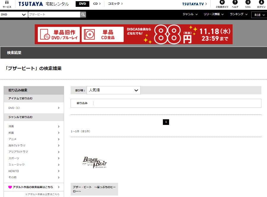 TSUTAYAレンタル可・ブザービート