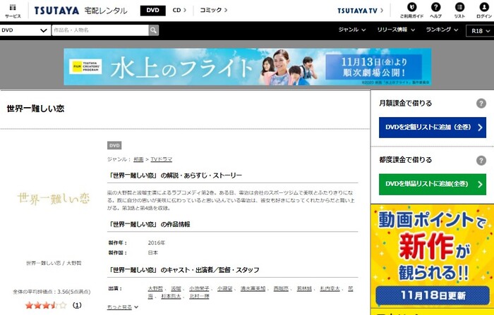 ドラマ 世界一難しい恋 の無料動画を1話から最終回までフル視聴する方法まとめ しのびぃ動画