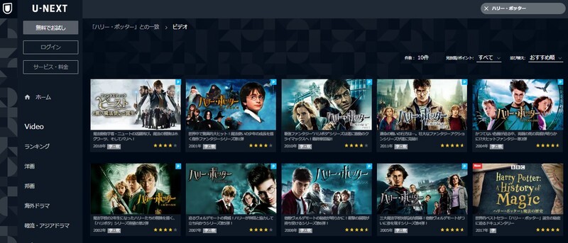 U-NEXT視聴可・ハリーポッターシリーズ