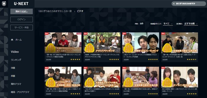 U-NEXT視聴可・おにぎりあたためますか