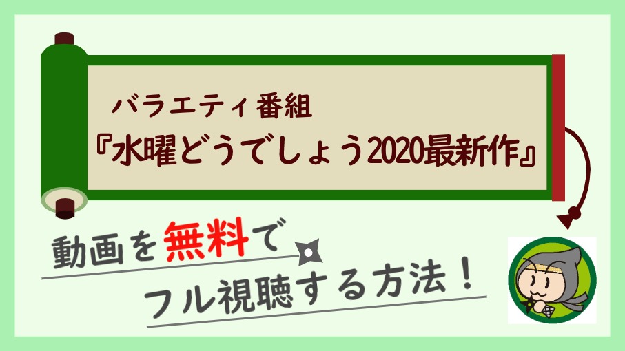 バラエティ番組『水曜どうでしょう2020』