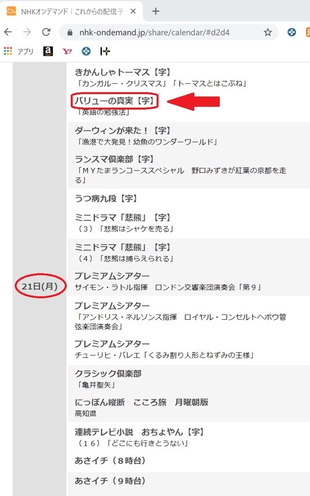 NHKオンデマンド・バリューの真実配信予定