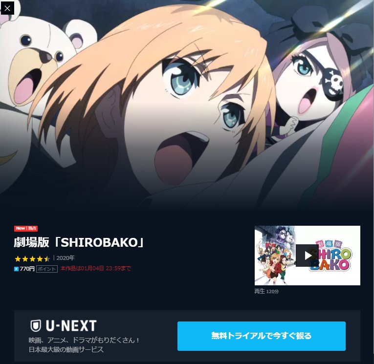 U-NEXT配信中・劇場版SHIROBAKO