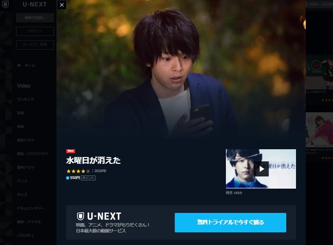 U-NEXT配信中・水曜日が消えた