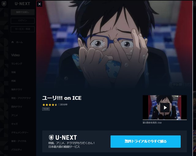U-NEXT配信中・ユーリ!!! on ICE