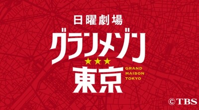 ドラマ『グランメゾン東京』