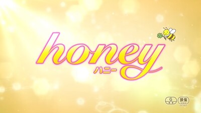 映画『honey』