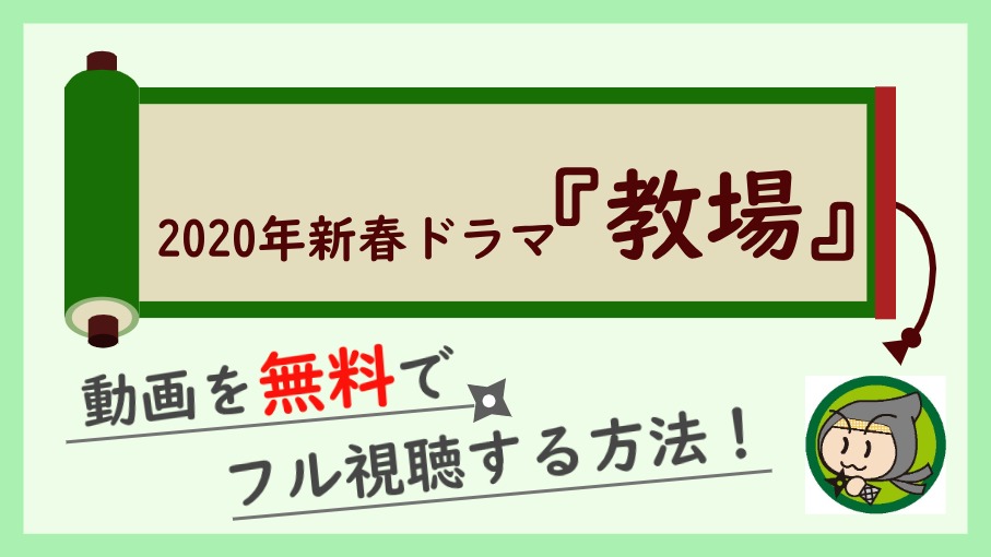 ドラマ『教場Ⅰ（2020）』