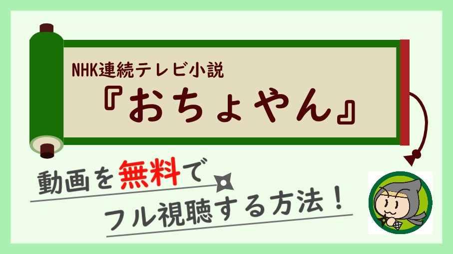 NHK連続テレビ小説『おちょやん』