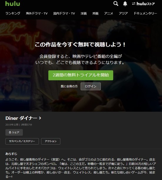 Hulu配信中・DINER