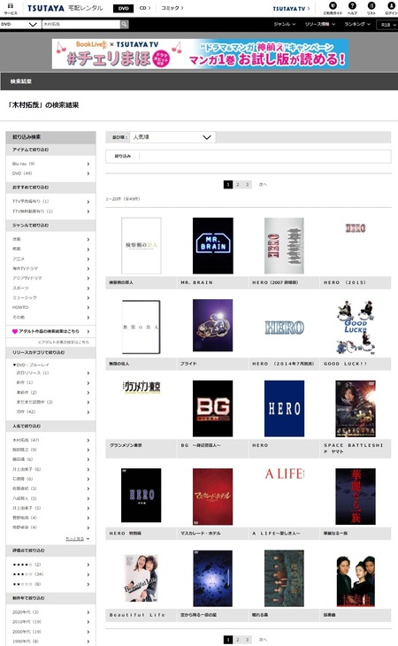 TSUTAYAレンタル可・木村拓哉出演作