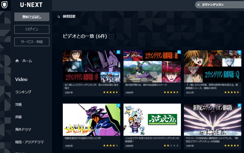 U-NEXT配信中・ヱヴァンゲリヲンシリーズ