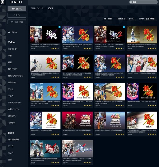 U-NEXT配信中・銀魂シリーズ