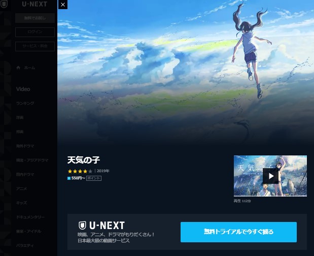 U-NEXT配信中・天気の子