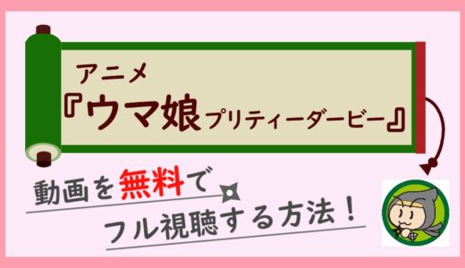 アニメ スラムダンク の動画配信を無料で最終回まで全話視聴する方法まとめ しのびぃ動画