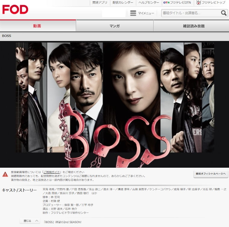 FOD配信中・BOSS2