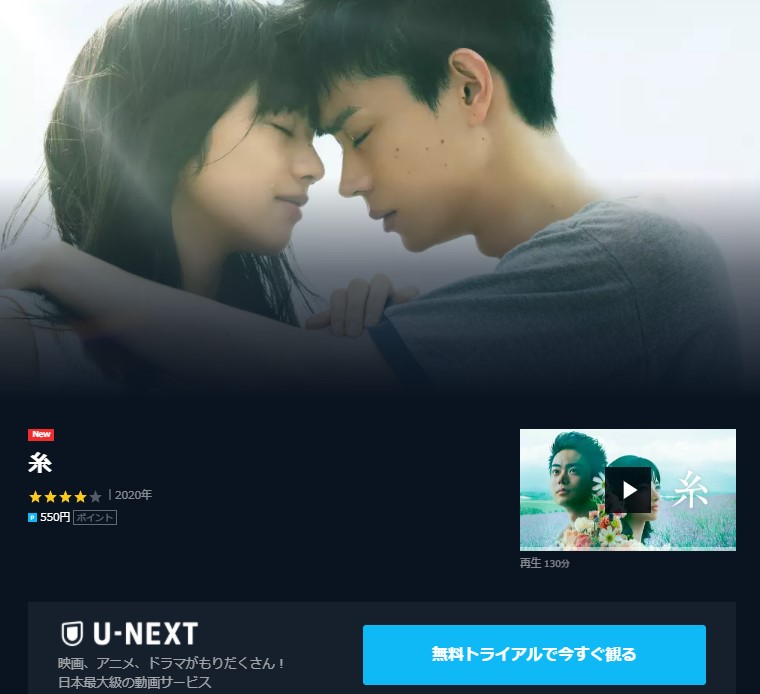 U-NEXT配信中・映画『糸』